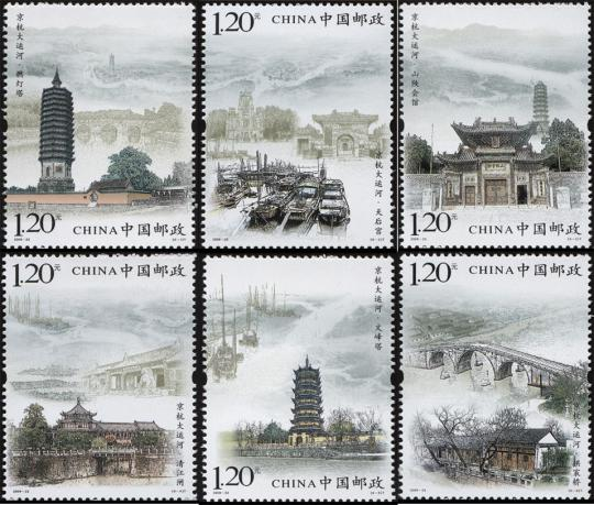 运河文化 | 《京杭大运河》特种邮票一览