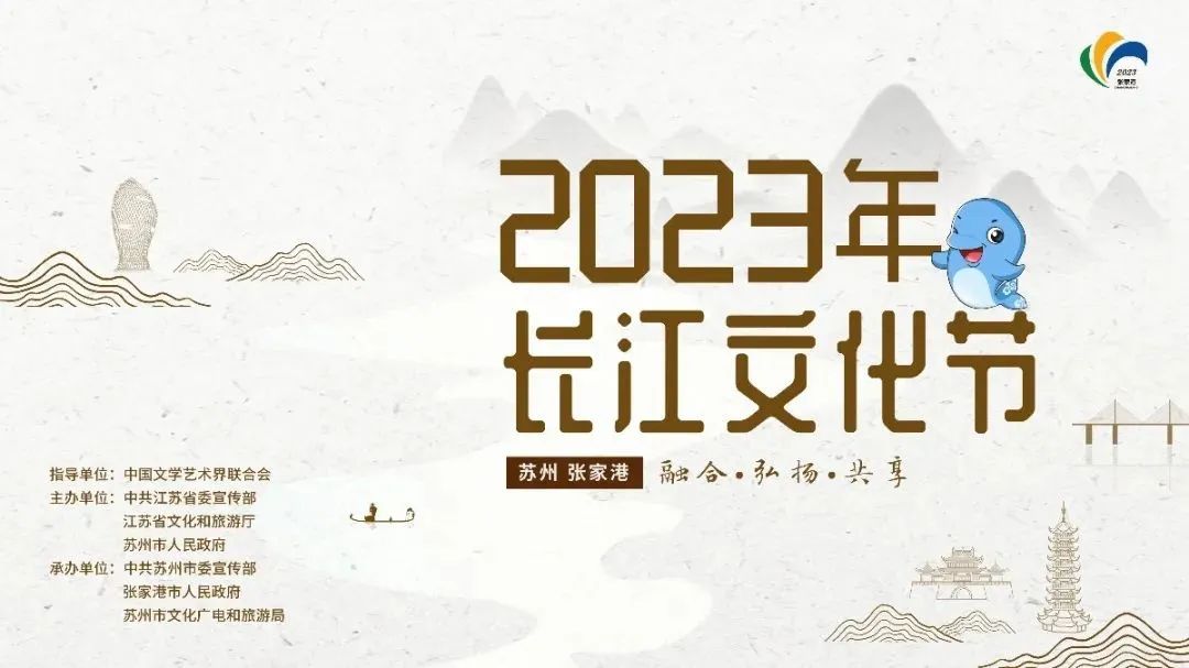 江.河.汇丨官宣！2023年长江文化节将于10月20日开幕！