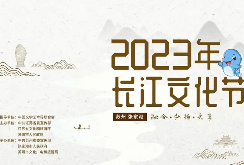 江.河.汇丨官宣！2023年长江文化节将于10月20日开幕！